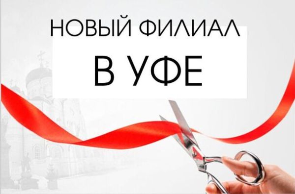 В Уфе открылся новый филиал компании "Новил"!